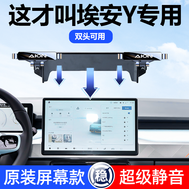 广汽埃安yplus手机支架双头专用中控屏幕导航支架汽车用品改装件s