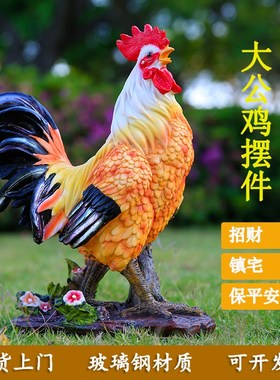 仿真公鸡母鸡落地摆件树脂工艺品户外庭院花园农家院门店景观装饰