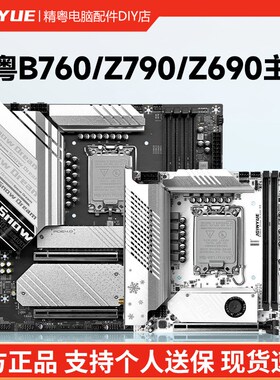 精粤B760/Z790/Z690主板1700针12代13代14代cpu套装i3i5i9 12400F