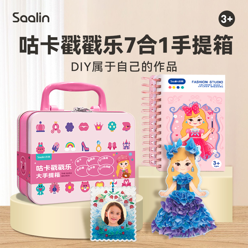 saalin莎林儿童奶油胶咕卡贴纸大套装diy玩具材料手账戳戳画涂色