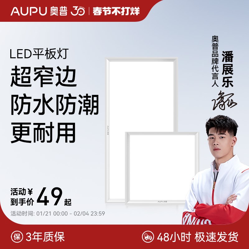 奥普嵌入式LED节能平板灯集成吊顶厨房化妆室长方形铝扣面板方形