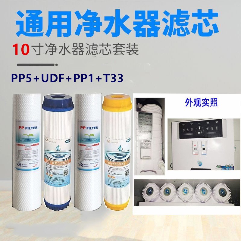 净水器滤芯全套三级10寸pp棉活性炭五级套装小直径净水机通用滤芯