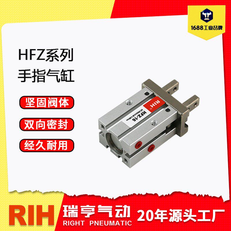 RIH瑞亨HFZ手指气缸平行开闭型机械手气爪汽缸2爪夹紧气动元件