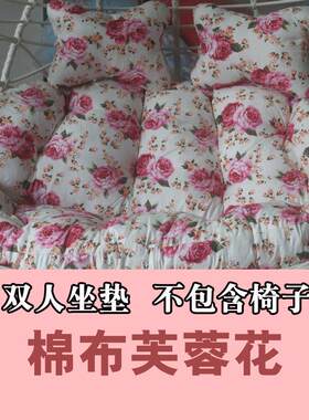 吊椅双人吊床换洗加厚吊蓝靠垫沙发藤椅布套坐垫垫子鸟巢秋千摇