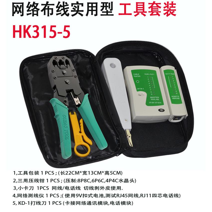 28个网络工具套装 布线工具RJ45测线仪 寻线仪 压线钳CAT5E水晶头