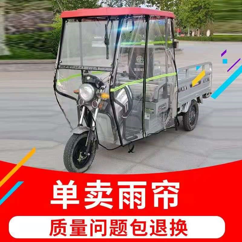 电动三轮车雨棚前挡风帘防雨门帘快递车篷全透明围帘前遮雨棚王金