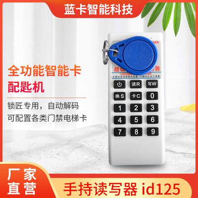 id/ic门禁卡读卡器复制器ID卡复制拷贝IC卡智能复刻05CD多频机