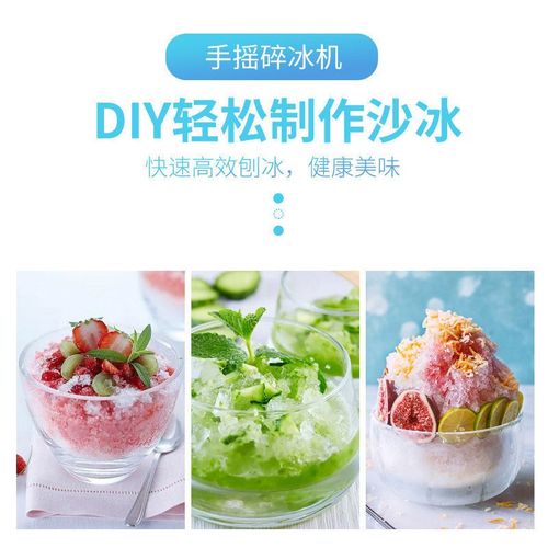 刨冰机家用小型手摇碎冰器手动制冰沙雹冰制作做绵绵沙冰制作工具