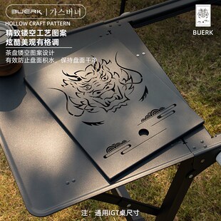 BUERK 新款IGT一单元茶盘台嵌两用不锈钢艺术茶盘储水款露营茶盘