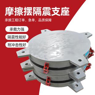 摩擦摆隔震支座机场航站楼桁架连廊车站展览馆减震结构摩擦摆支座