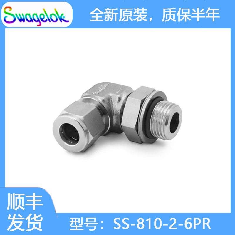 Swagelok世伟洛克SS-810-2-6PR不锈钢卡套管接头可定位外螺纹弯头