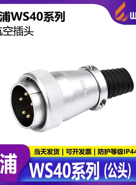 威浦工业航空插头插座包装机械WS405芯9芯15芯26芯31芯TQ公头