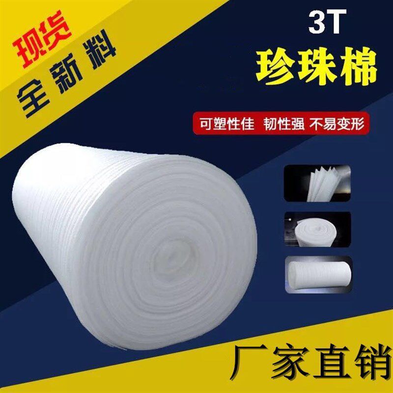 全新料EPE珍珠棉卷材 防震棉垫防潮棉泡沫卷包装材料