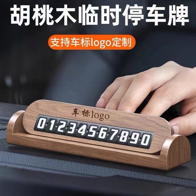 车载临时停车号码牌挪车电话手机牌汽车摆件隐藏式车上车载移车卡