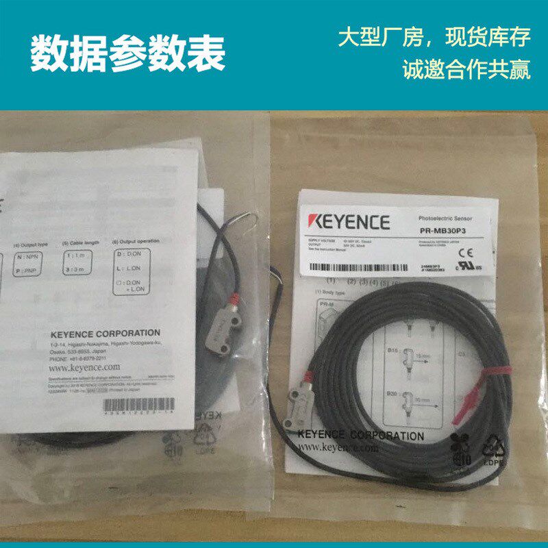 供应基恩士超小型放大器内置型 光电传感器 PR-M/F系列PR-MB30P3