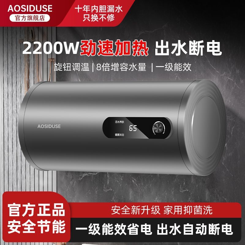 AOSIDUSE史密思电热水器家用洗澡扁桶电子镁棒50L60l80升一级能效