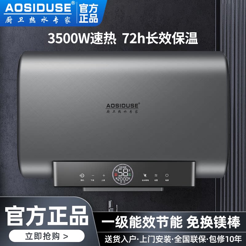 AOSIDUSE电热水器洗澡家用扁桶速热储水式60L80升100L电子镁棒