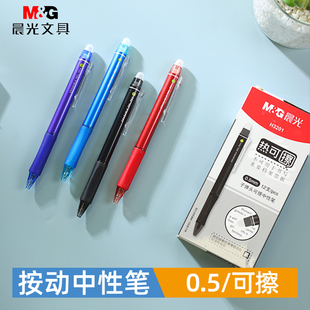 可檫中性笔蓝晨光热可擦笔中油笔3201按动中性笔书写高级可擦写中性笔刷题笔黑笔0.5子弹头三年级小学生易擦