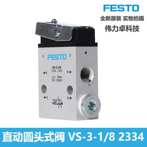 FESTO费斯托直动圆头式阀VS-3-1/8 2334手杆阀全新原装现货