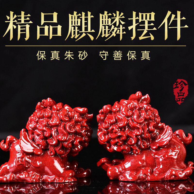 朱砂麒麟紫金砂红砂飞天火麒麟家居车内汽车摆件车载装饰品