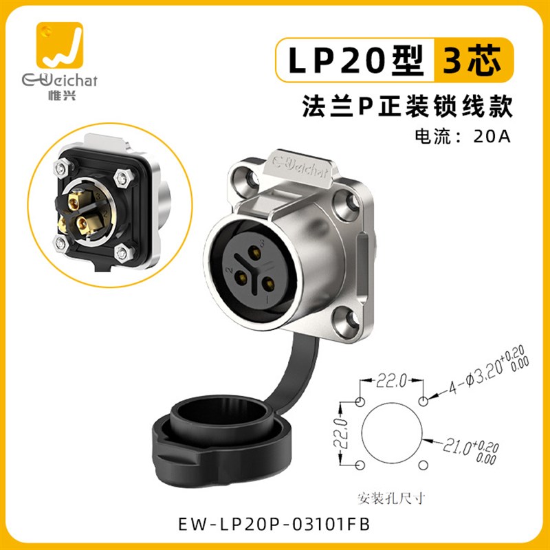面板式免焊航空插头EW-LP20单孔正装2-7多芯ip68锁螺丝防水连接器