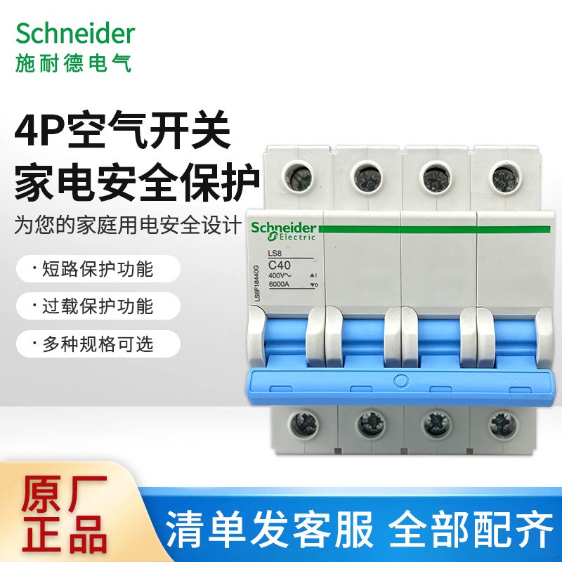 LS8系列小型空开断路器4P空气开关商用家用16A20A25A32A40A63A
