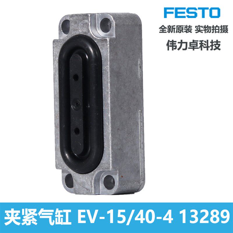 膜片式夹紧气缸EV系列 EV-15/40-4  13289 费斯托FESTTO全新原装