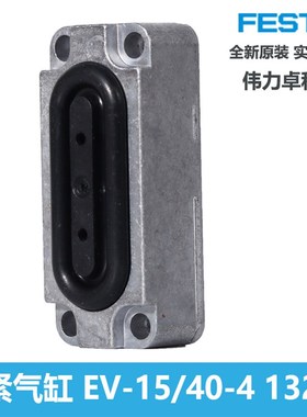 膜片式夹紧气缸EV系列 EV-15/40-4  13289 费斯托FESTTO全新原装