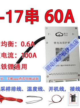 极空保护板8串13串17串20串24串0.6A2A主动均衡三元铁锂通用JKBMS