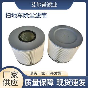 310环卫扫地机除尘滤芯环卫吸尘车清扫车电动扫地机除尘滤筒 350
