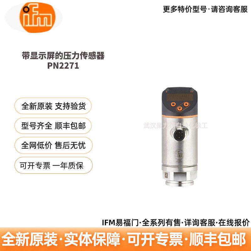 IFM 易福门 PI2895 带显示屏齐平式压力传感器 数显压力变送器