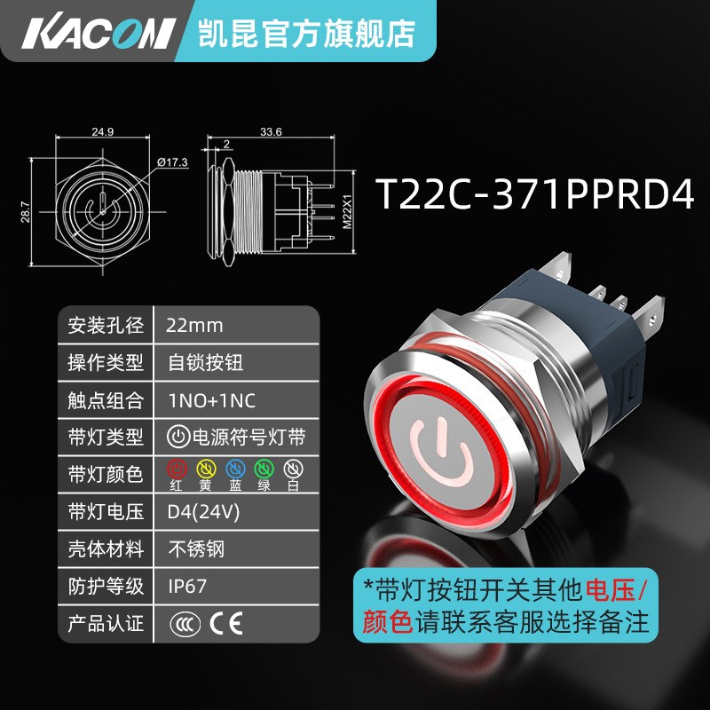 凯昆KACON金属按钮开关大电流22mm防水自锁16mm自复位带灯启动键