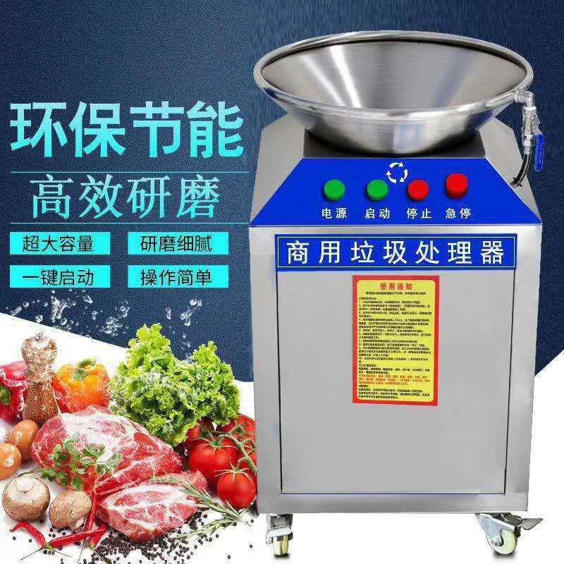 商用餐余垃圾处理器碎渣机鱼骨鸡骨粉碎机泔水潲水粉碎处理机