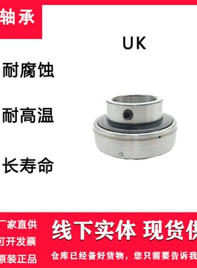 FK/泛科带紧定套锁紧UK308 UK309 UK310外球面球轴承 低噪音轴承
