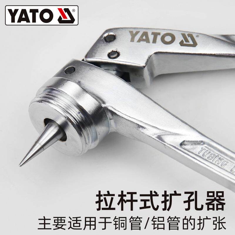 易尔拓YATO手动扩口器组合套装铰孔去毛刺空调铜铝管扩孔胀管器