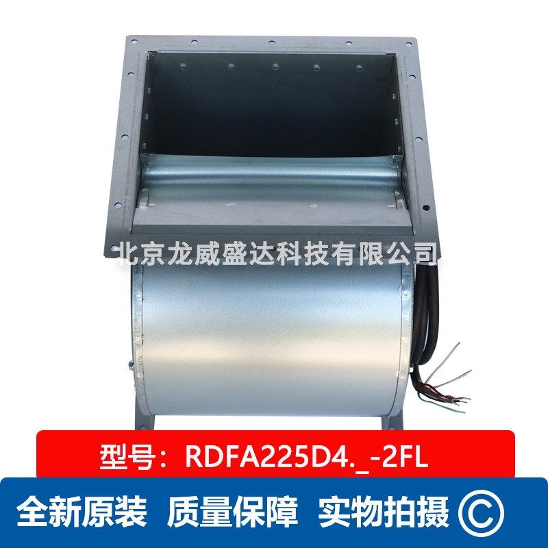 RDFA225D4._-2FL 施依洛 2.05A 50HZ 1.00KW 全新蜗壳离心风机