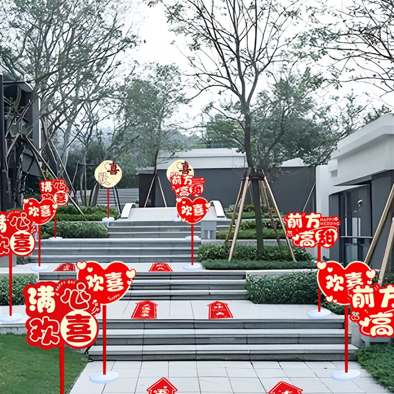 结婚路引指示牌农村院子气球婚礼拱门引路牌装饰小区走道喜庆地贴