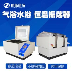 上海助蓝数显气浴水浴恒温振荡器往复回旋水平摇床实验室