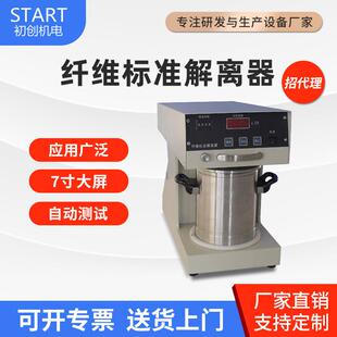 标准纤维解离器纸浆造纸疏解机纤维搅拌器纤维分散器