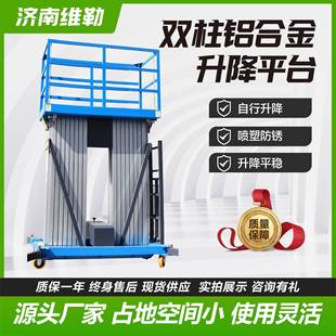 双柱铝合金升降平台 双柱铝合金升降平台小型家用现货移动式