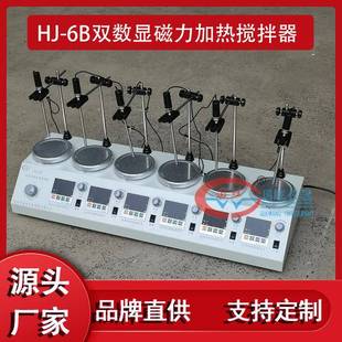 6B双数显异步六头磁力加热搅拌器六联六连多头测速恒温六工位