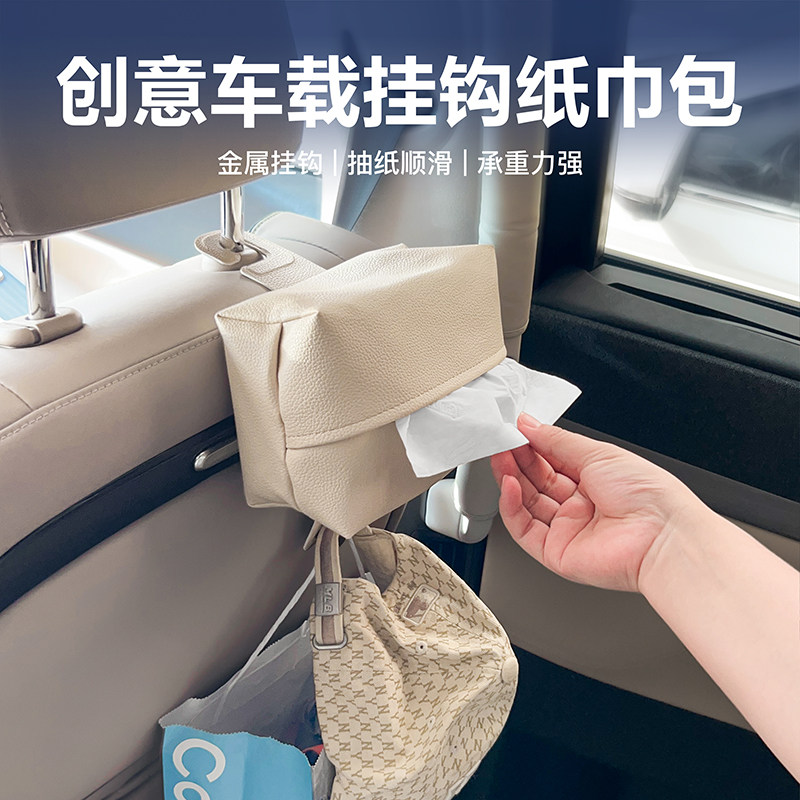 车载挂钩纸巾盒多功能新款2025汽车座椅后背挂钩挂式固定高档挂袋