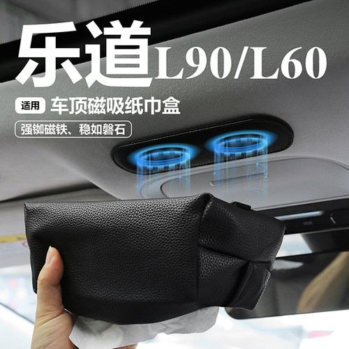适用于乐道车载磁吸弹力纸巾盒