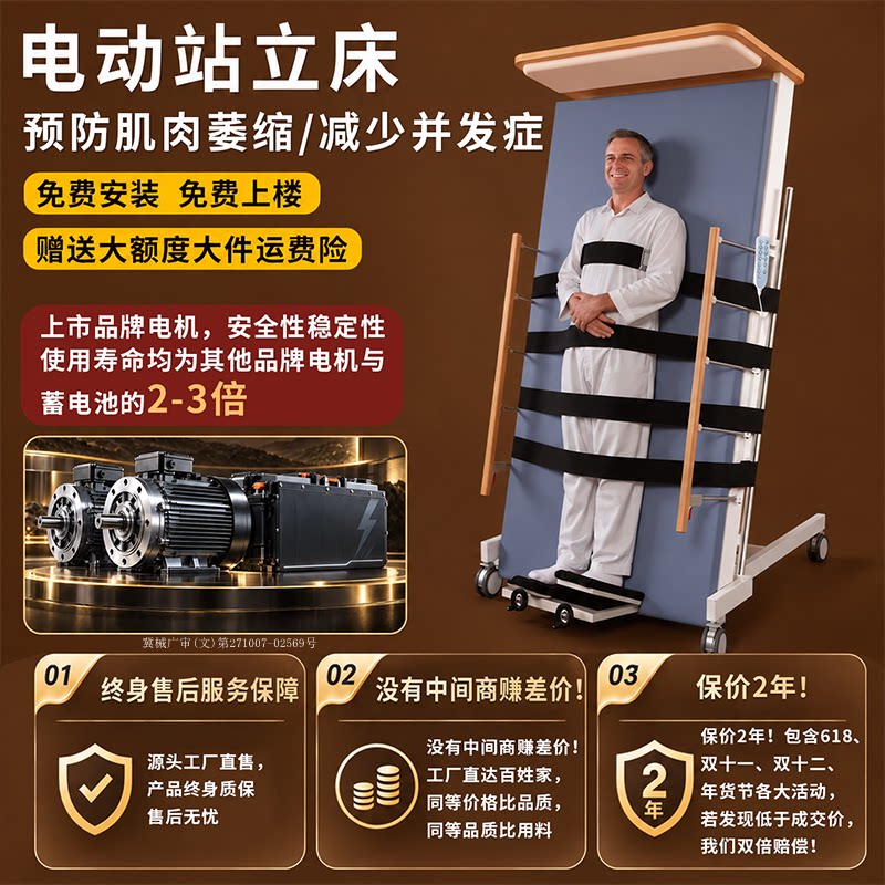 电动站立床预防肌肉萎缩康复床