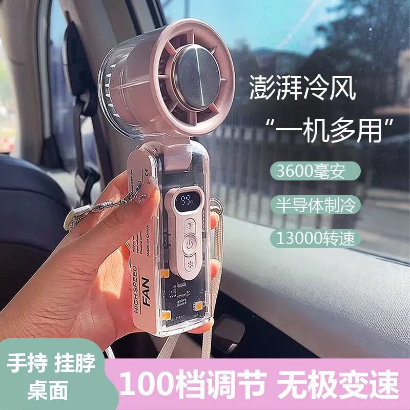 2026新款迷你冰敷制冷手持电风扇冷敷高速涡轮透明机甲超长续航