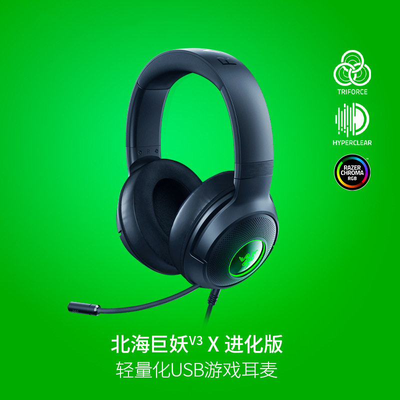 Razer雷蛇北海巨妖V3 X进化版头戴式耳机7.1电竞游戏RGB灯USB适用