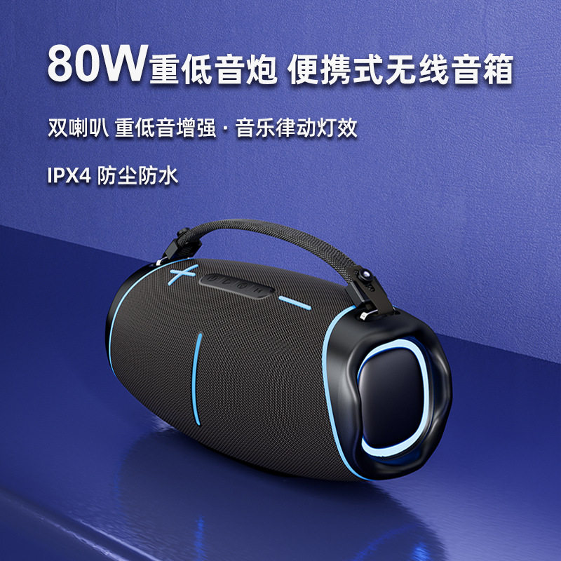 无线蓝牙音箱户外防水80W便携式手提大功率战鼓重低音炮超重低音