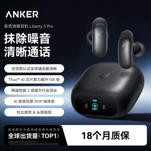 声SoundCore阔 Liberty 5pro静音舱耳机杜比音效D1203