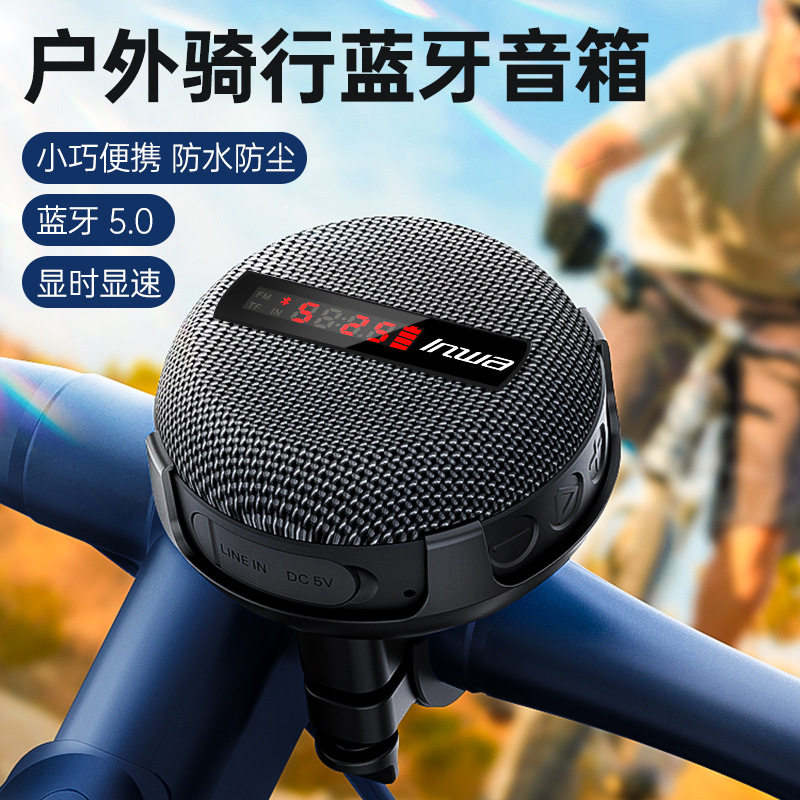 自行车蓝牙音响骑行户外速显IPX7防水音箱低音炮MZ-368便携