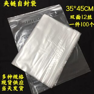 45CM 夾鏈自封袋加厚大號透明防水袋密封袋自捏封口袋35 1件100個